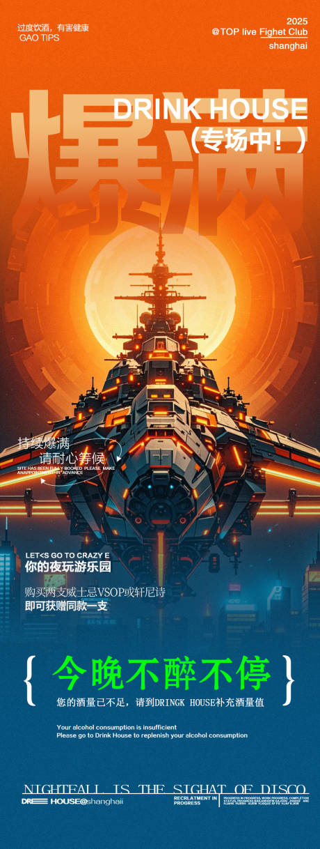 源文件下載【酒吧夜店爆滿轉(zhuǎn)場海報】編號：21100028232324991