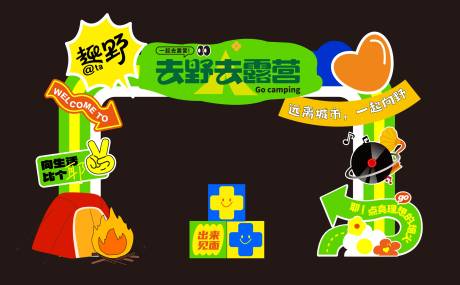 源文件下载【露营集市门头美陈网红打卡合影墙】编号：78830028524396599