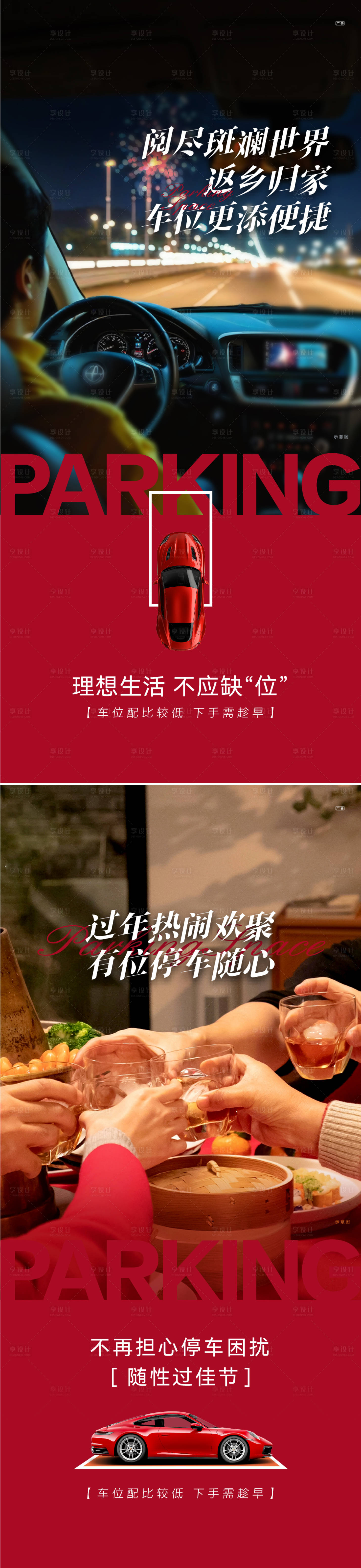 源文件下載【享設計】搜索編號：31910028387891373【車位價值點海報】