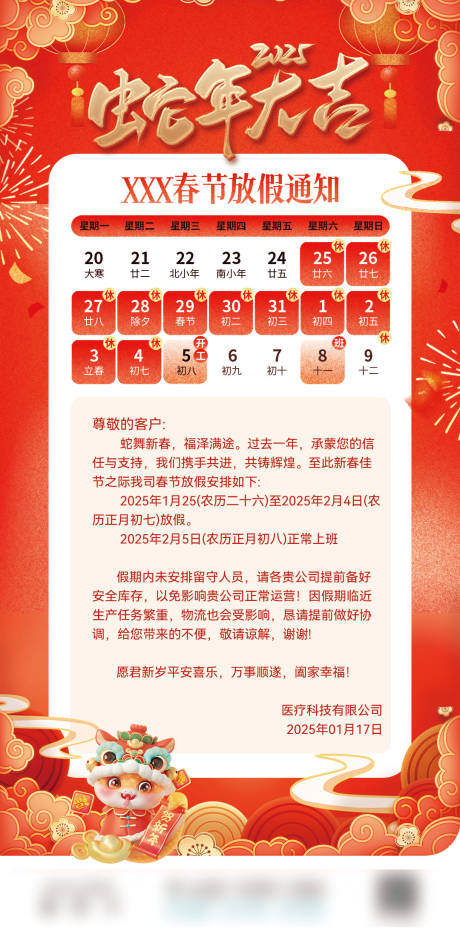 源文件下载【2025春节放假通知对客户朋友圈】编号：45020028450084493