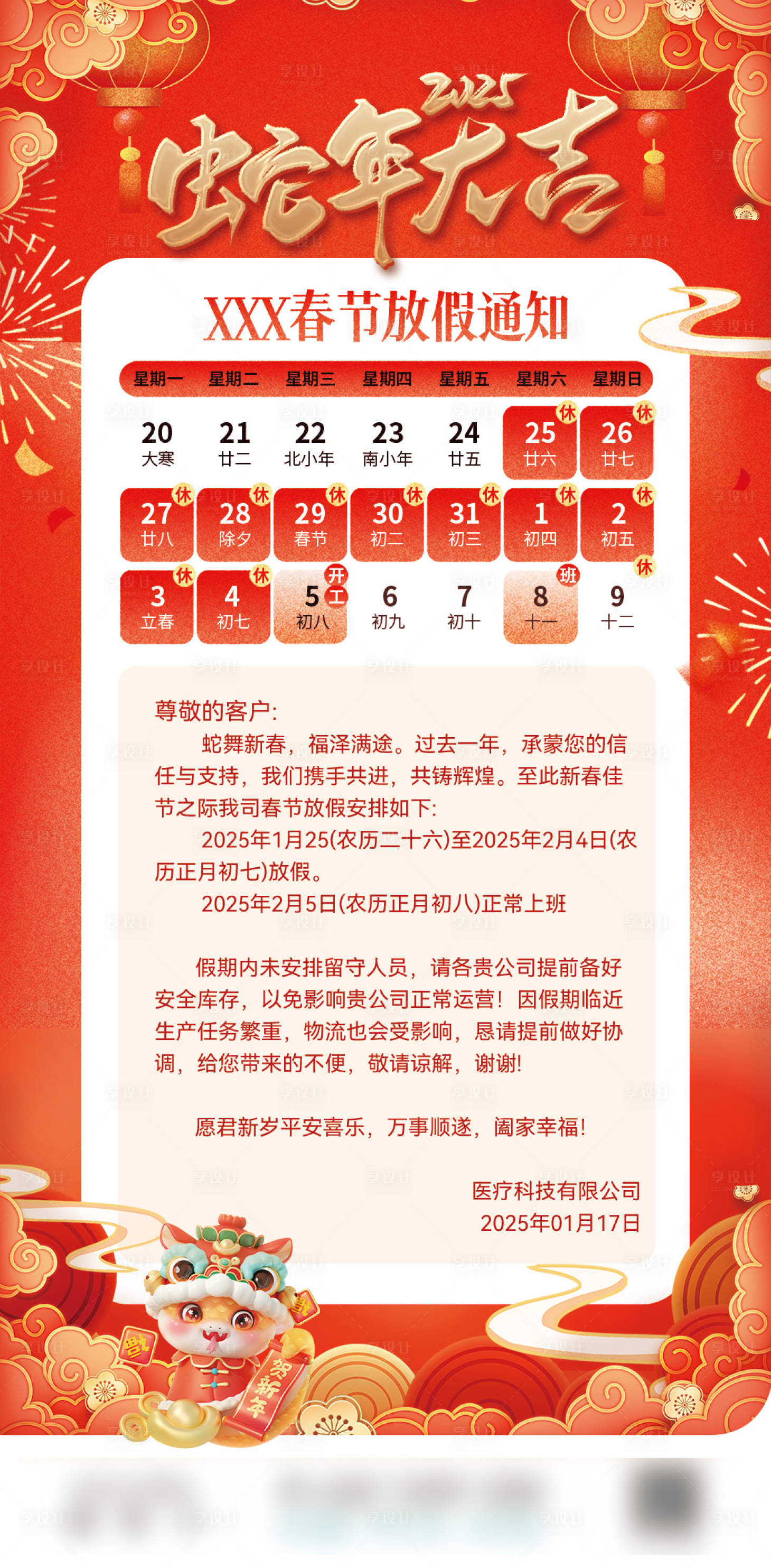 源文件下载【享设计】搜索编号：45020028450084493【2025春节放假通知对客户朋友圈】