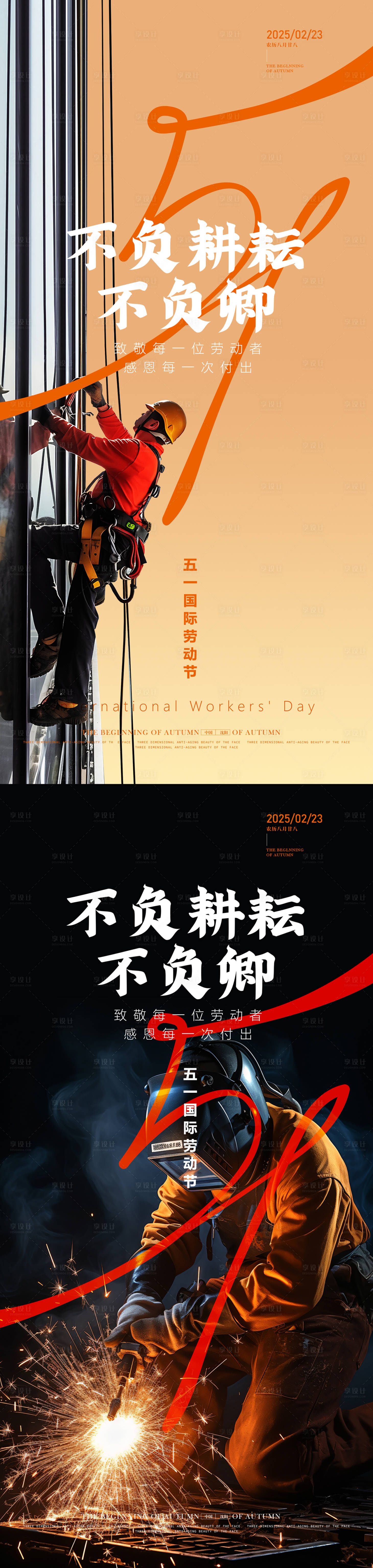 源文件下載【享設計】搜索編號：12330028386003026【五一勞動節海報】