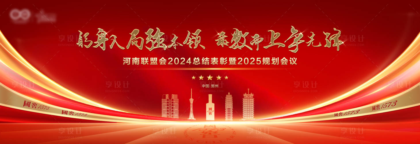 源文件下載【享設計】搜索編號：11930028200595684【規劃會議主視覺】