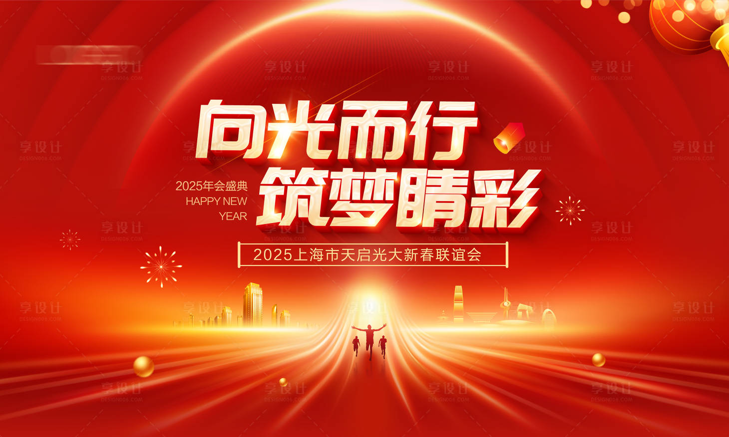 源文件下載【享設(shè)計】搜索編號：63810028366697699【2025年年會背景板】