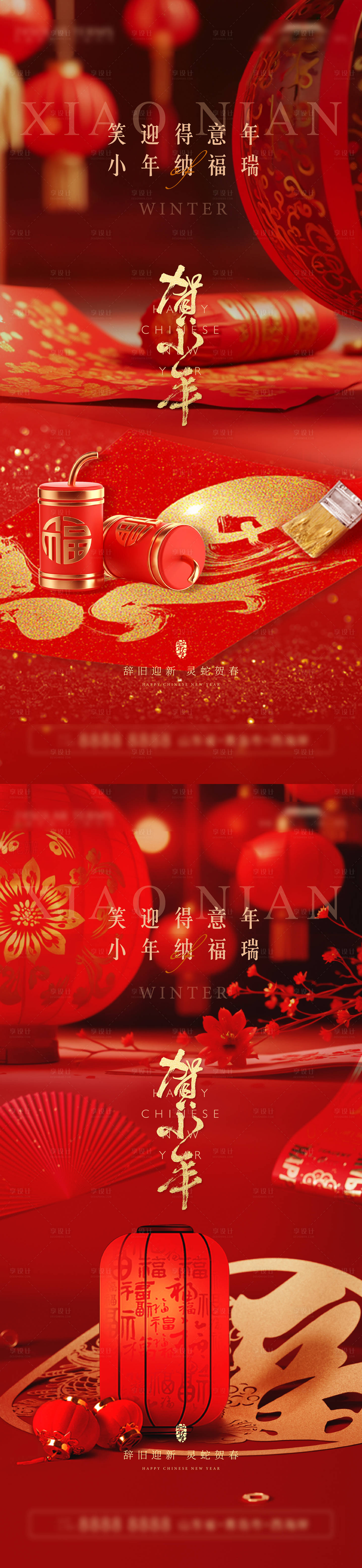 源文件下載【享設(shè)計(jì)】搜索編號(hào)：17450028421276672【小年海報(bào)】