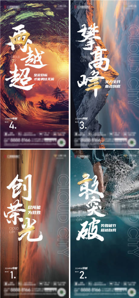 源文件下載【沖刺海報(bào)】編號(hào)：18880028292172051