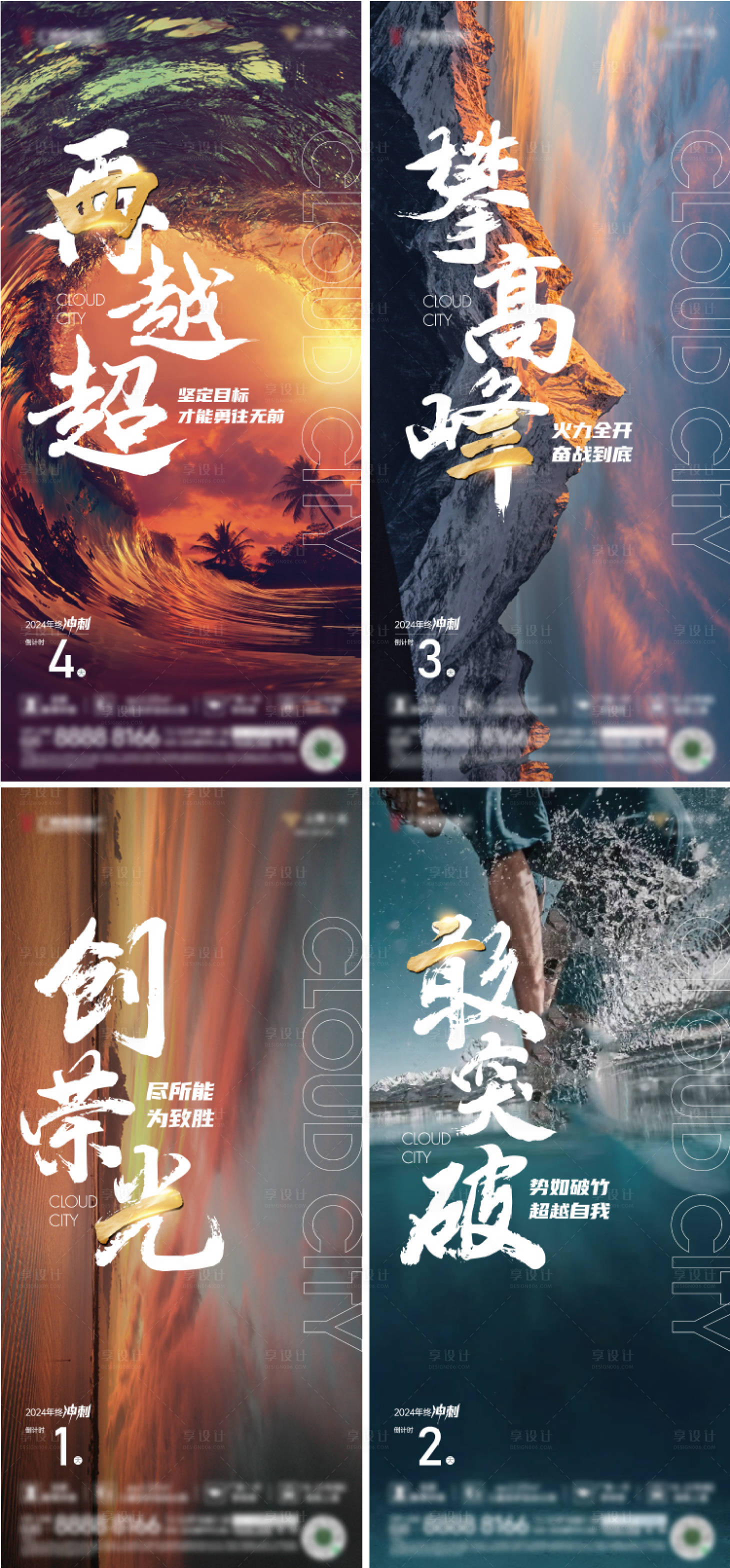 源文件下載【沖刺海報】編號：18880028292172051