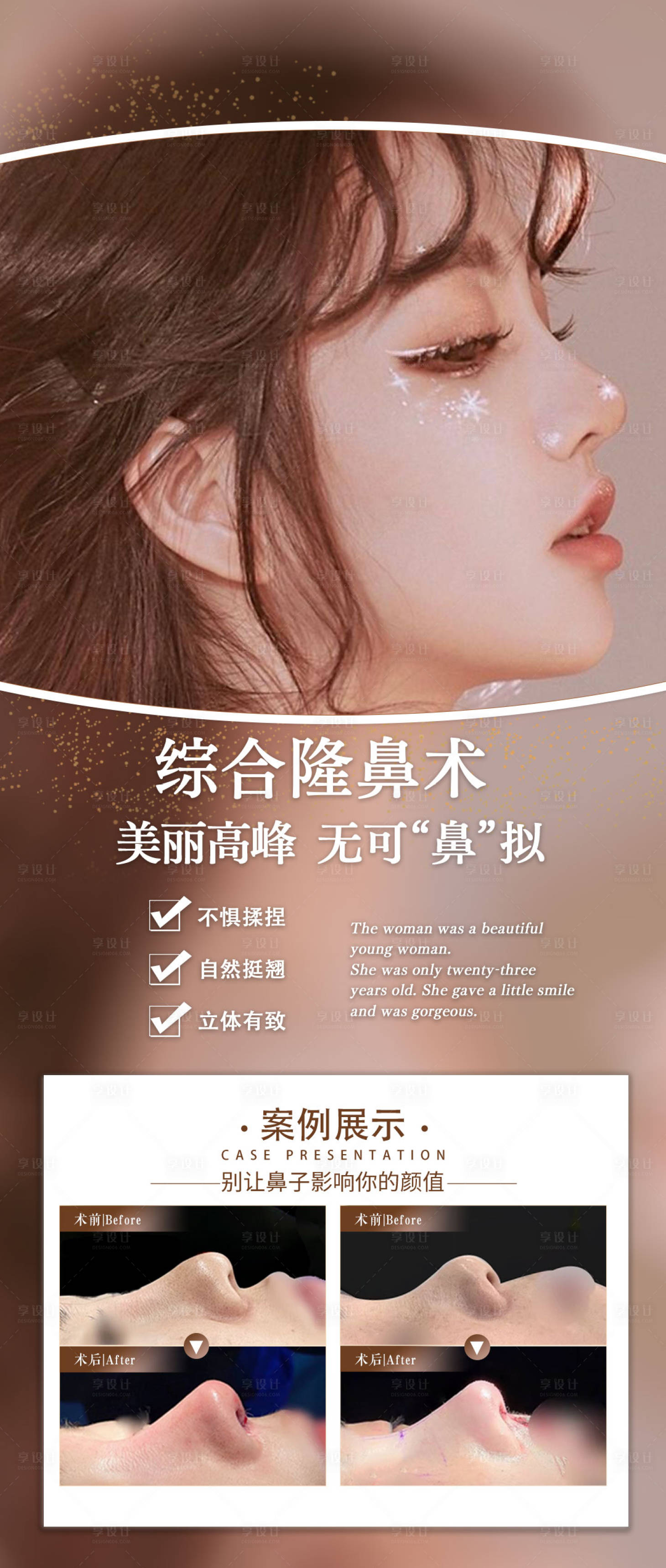 源文件下载【享设计】搜索编号：64580028234489321【隆鼻真人案例医美整形项目】