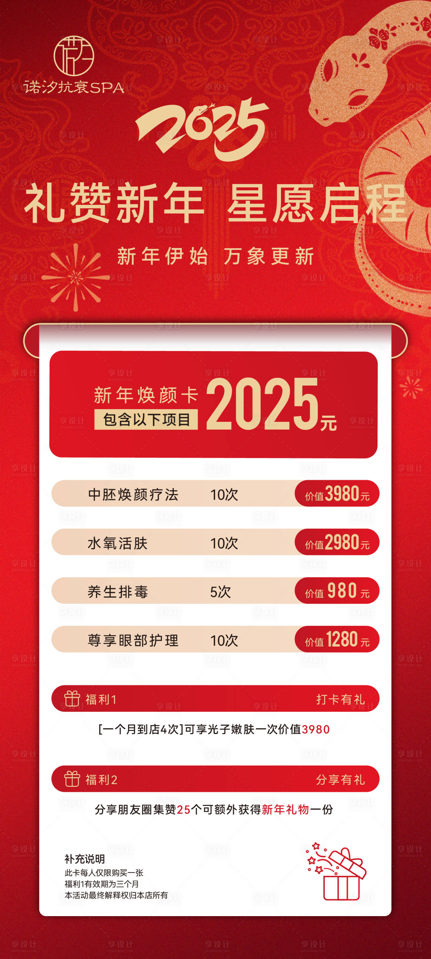 源文件下載【享設(shè)計(jì)】搜索編號：37240028224252671【新年煥顏卡活動海報(bào)】