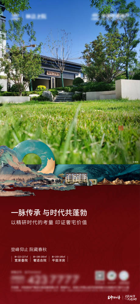 源文件下載【享設計】搜索編號：51000028532229302【地產(chǎn)價值點宣傳海報】