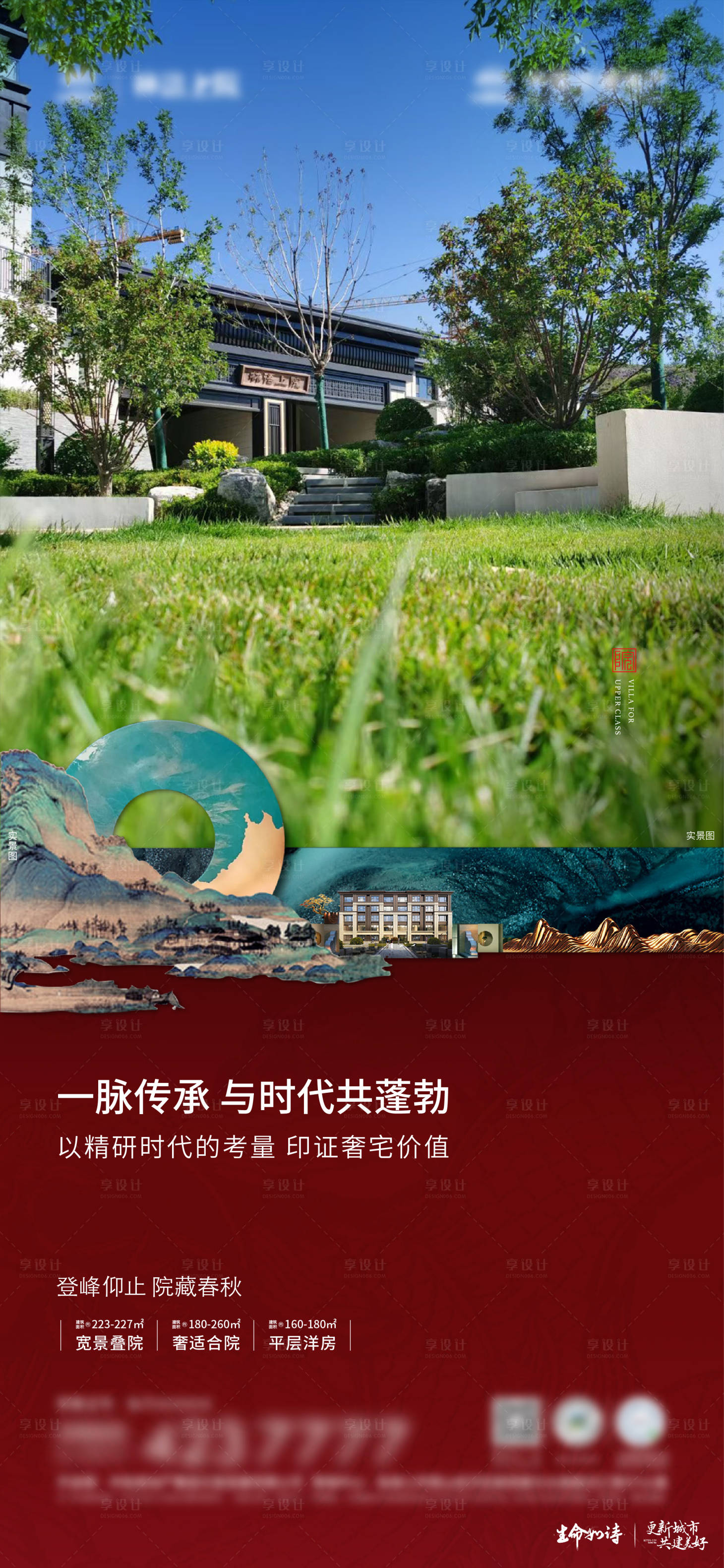 源文件下載【享設計】搜索編號：51000028532229302【地產價值點宣傳海報】
