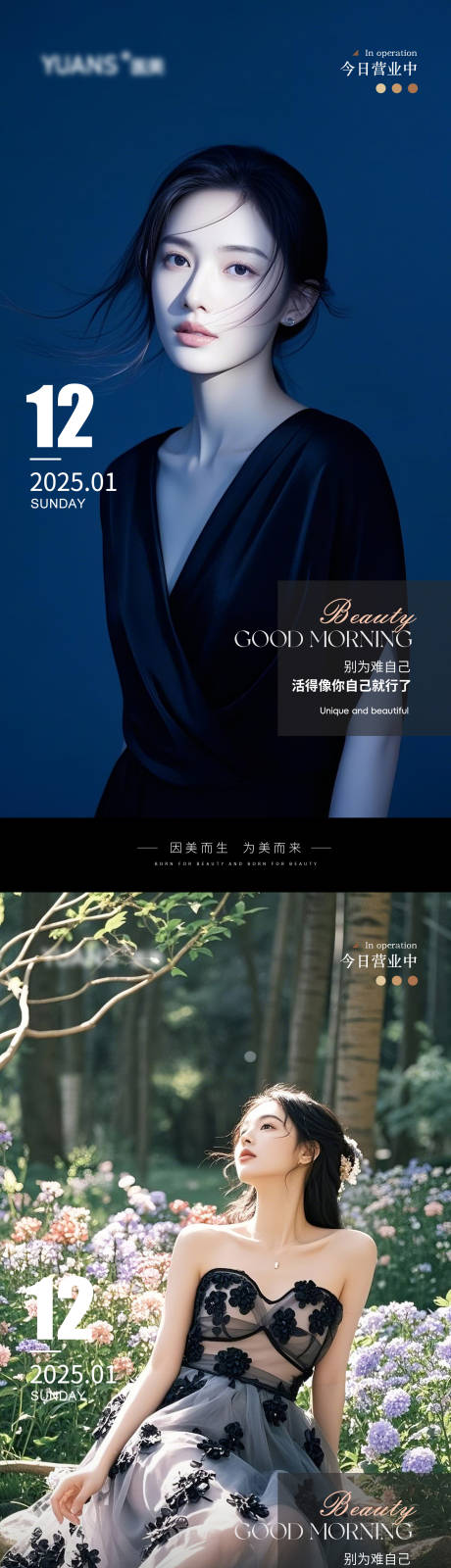 源文件下载【享设计】搜索编号：83520028361629651【医美早安图海报】