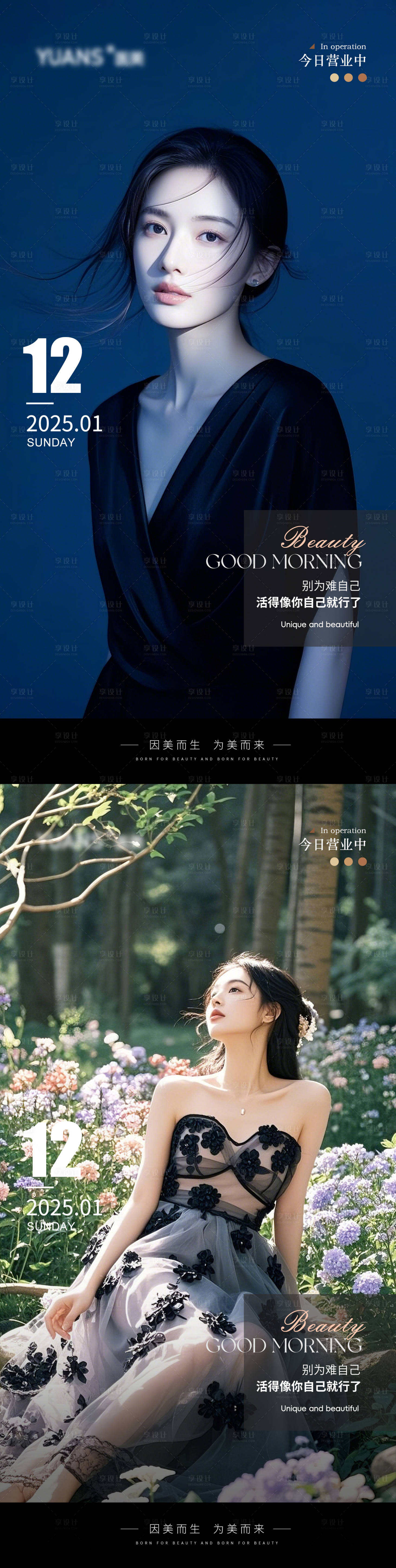 源文件下载【享设计】搜索编号：83520028361629651【医美早安图海报】