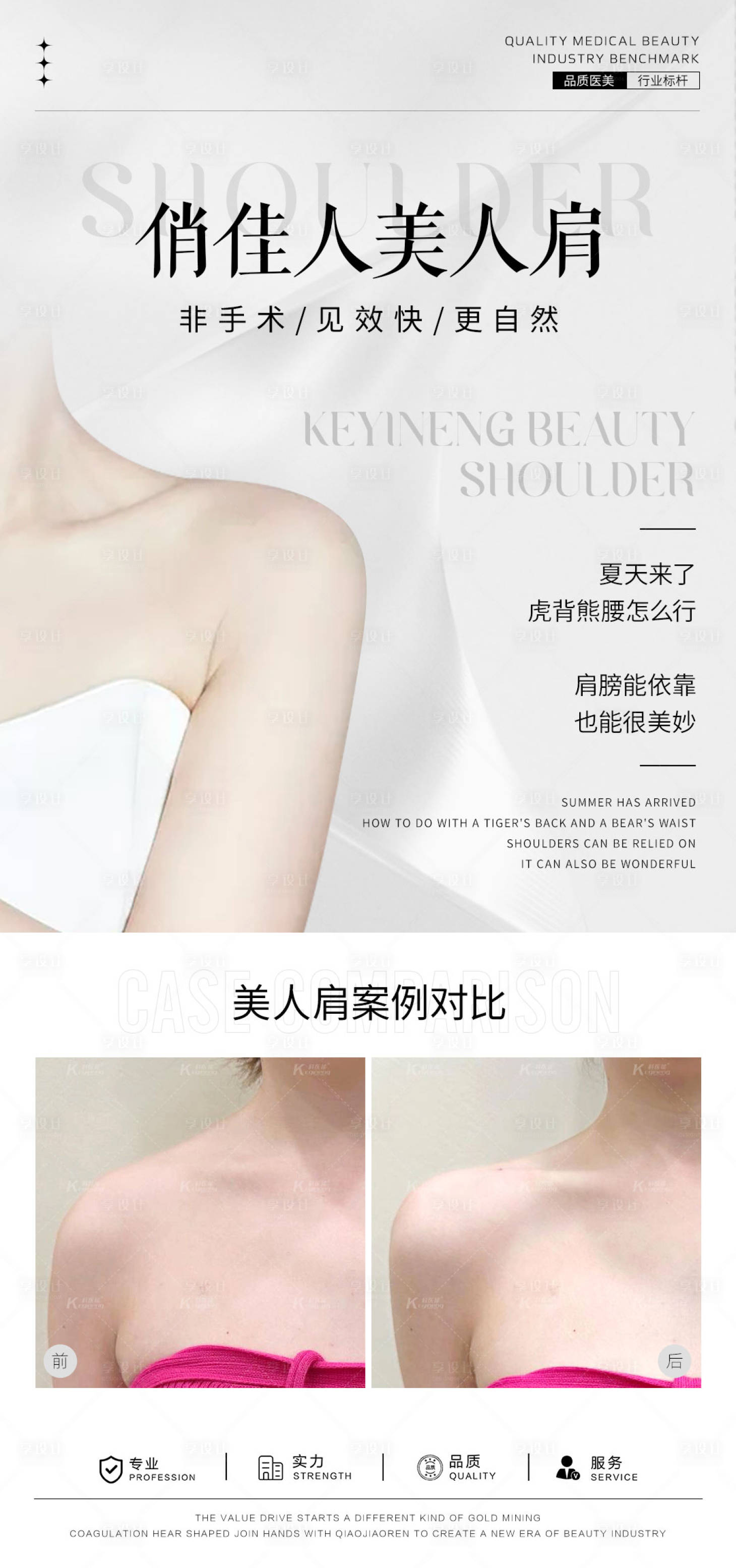 源文件下載【享設(shè)計(jì)】搜索編號(hào)：90200028197401341【美人肩案例對(duì)比】