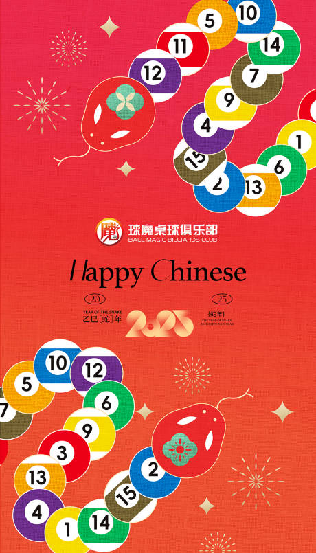 源文件下载【享设计】搜索编号：18410028385877603【新年台球海报】