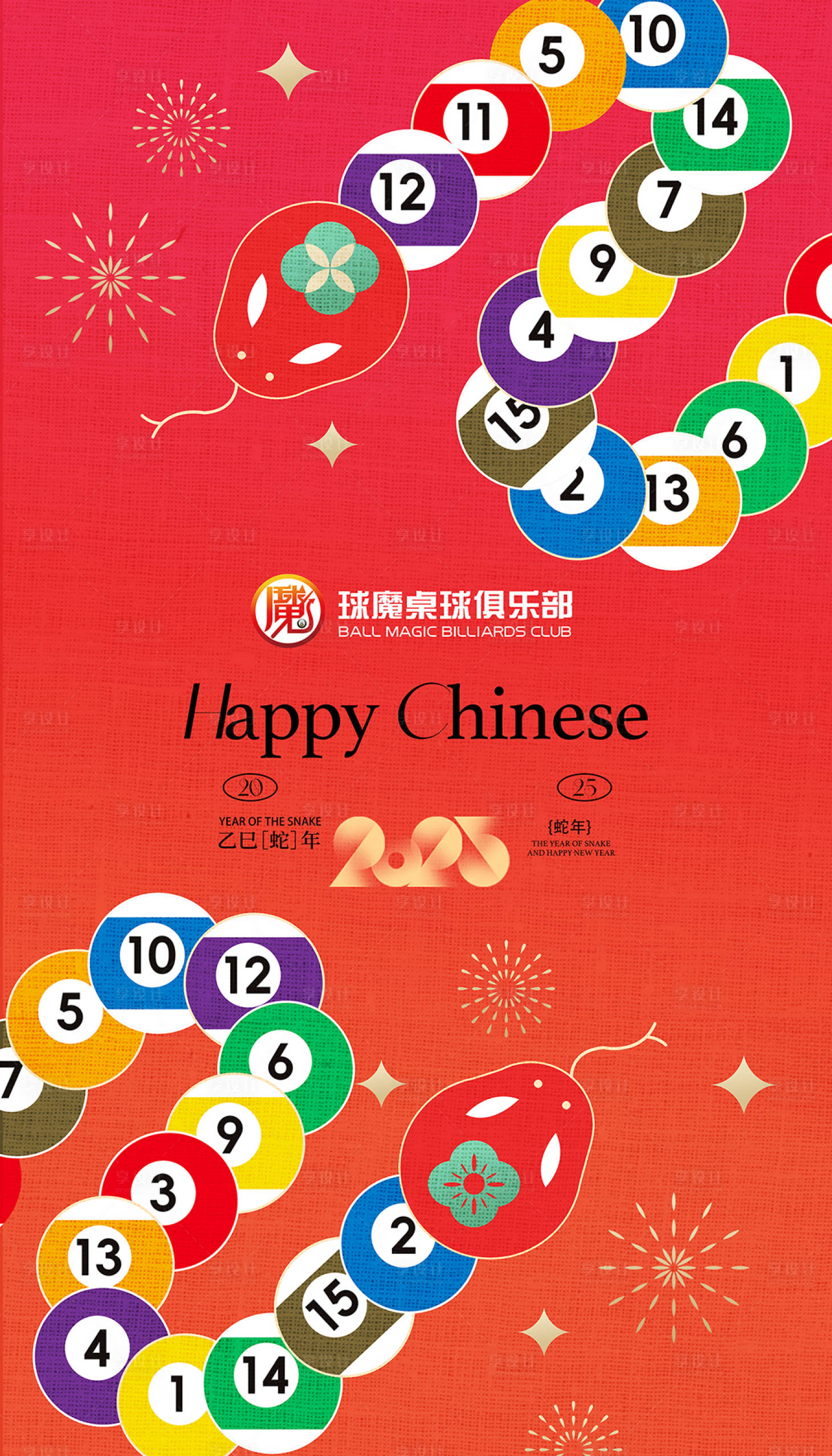 源文件下載【享設計】搜索編號：18410028385877603【新年臺球海報】
