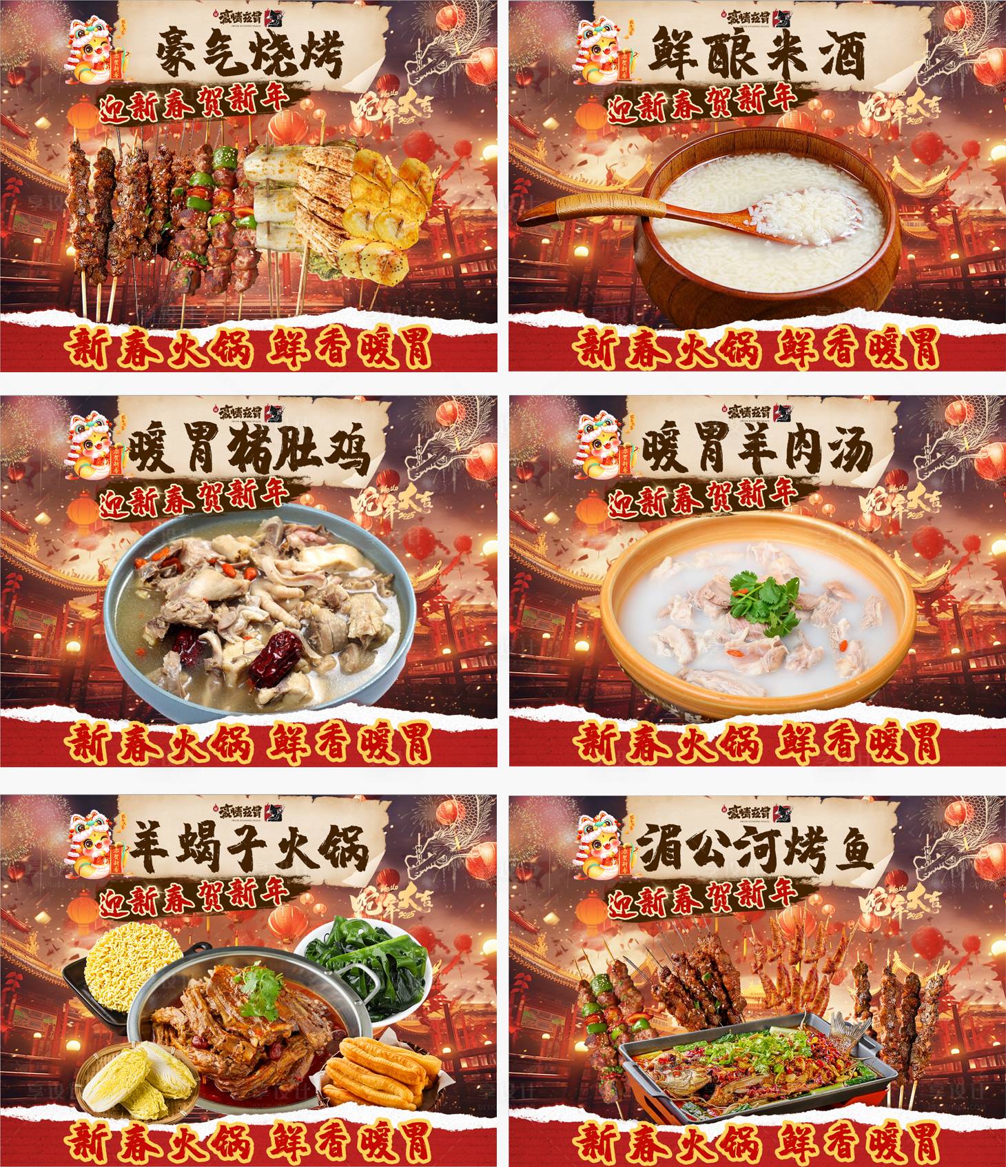源文件下载【烧烤新年头图】编号：37230028284102870