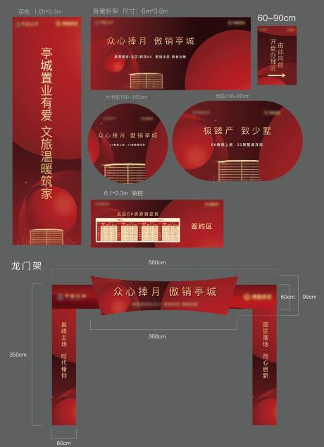 源文件下载【地产开盘布展物料海报设计】编号：14230028576031143