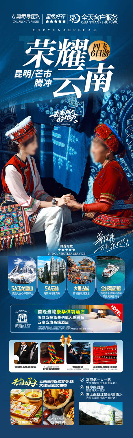云南旅游海报