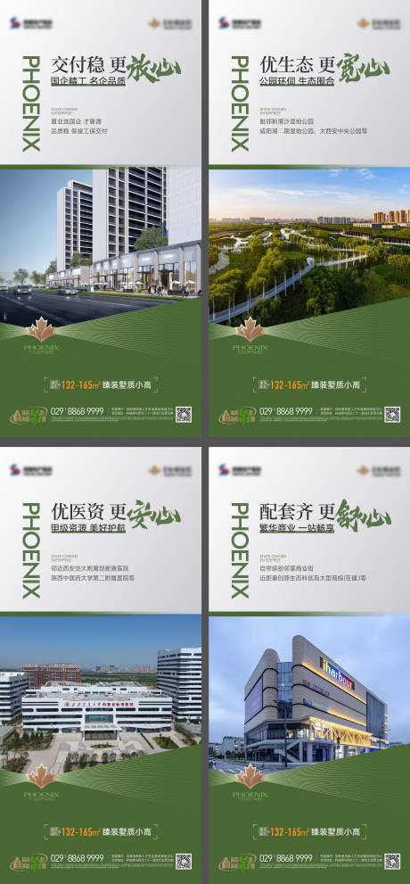源文件下载【房地产价值点系列海报】编号：22610028296046652