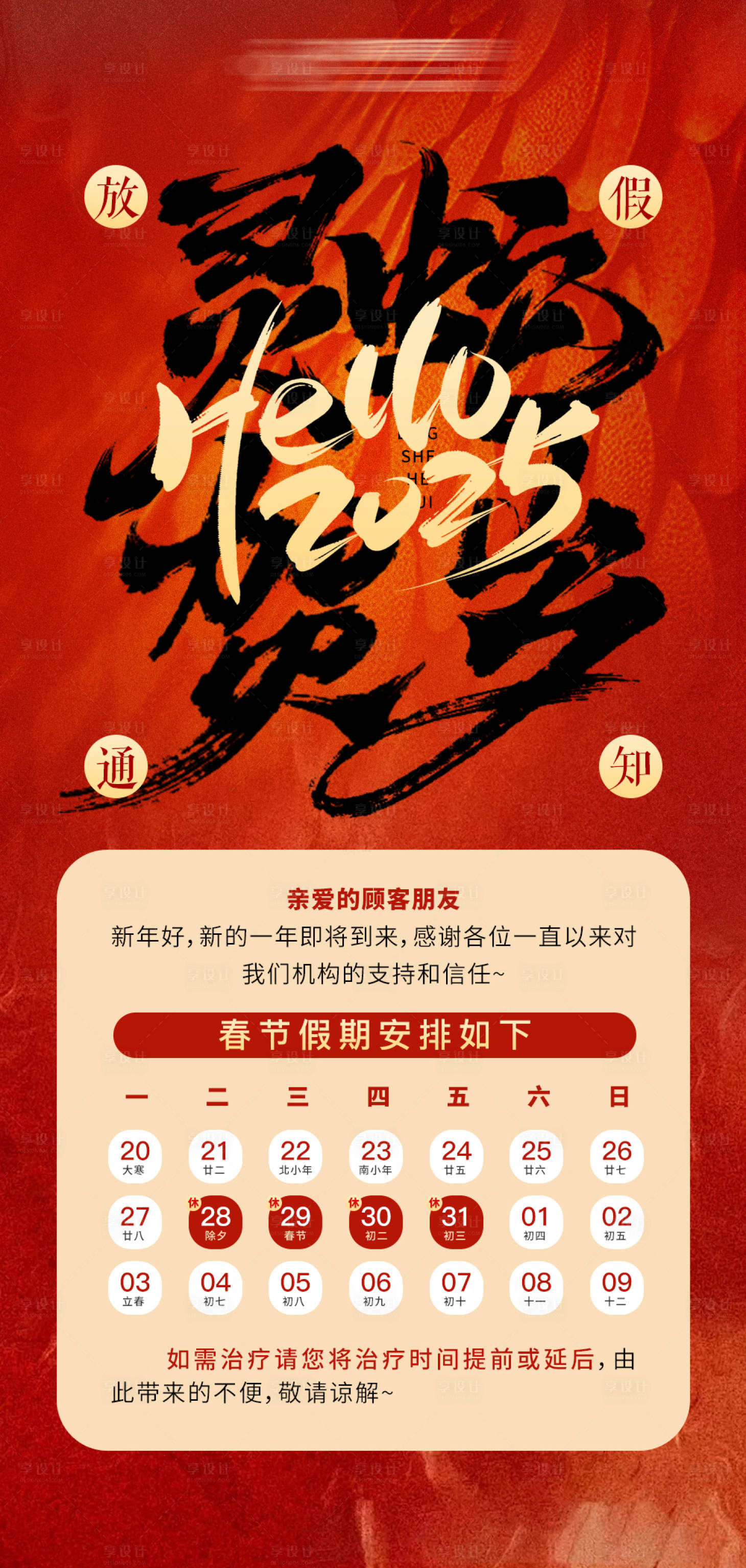 源文件下载【享设计】搜索编号：41350028417093382【2025年放假通知】
