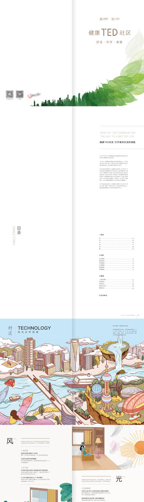 源文件下载【物业健康TED小册子】编号：50680028588817213