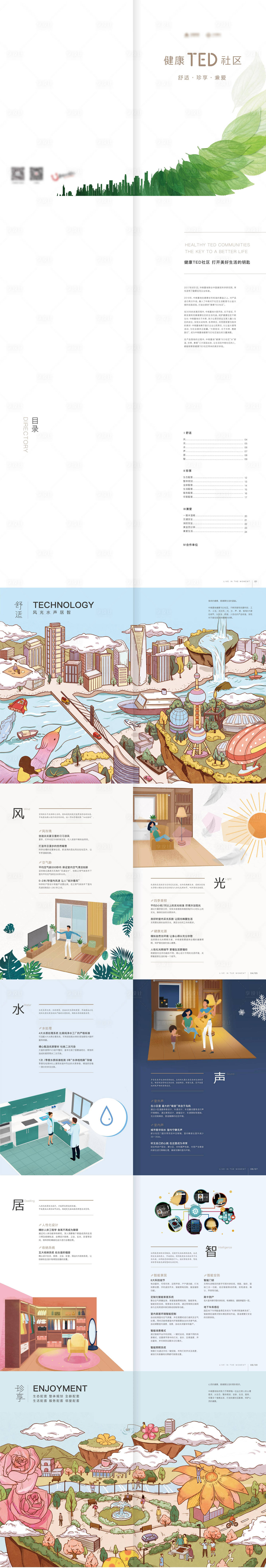 源文件下載【享設(shè)計】搜索編號：50680028588817213【物業(yè)健康TED小冊子】