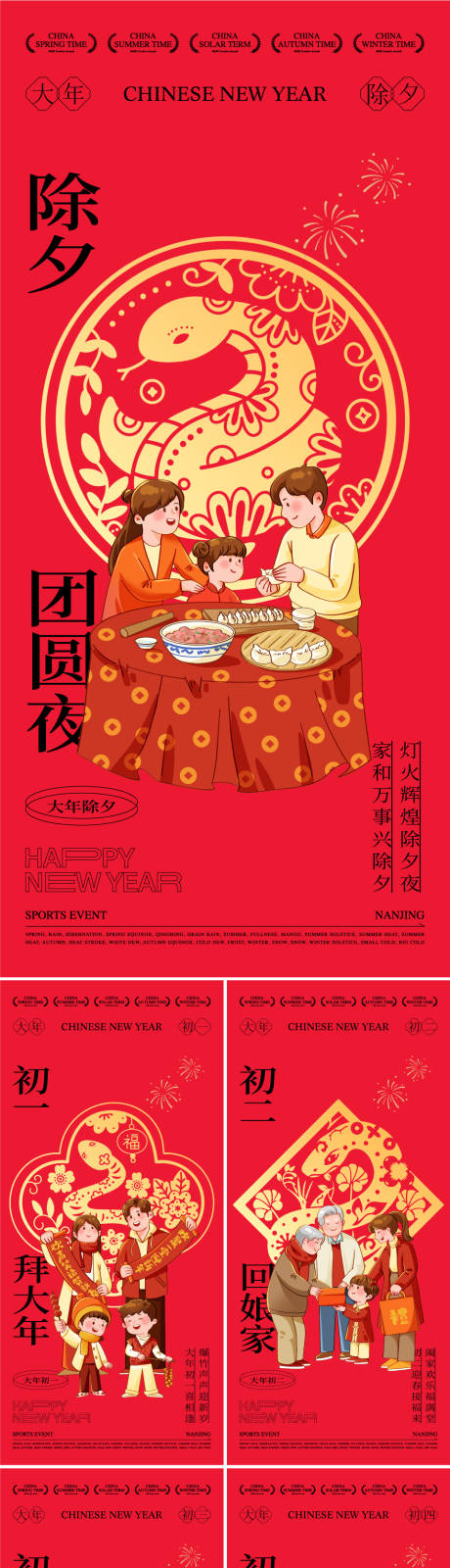 源文件下載【享設計】搜索編號：10320028500408203【春節年俗系列海報】