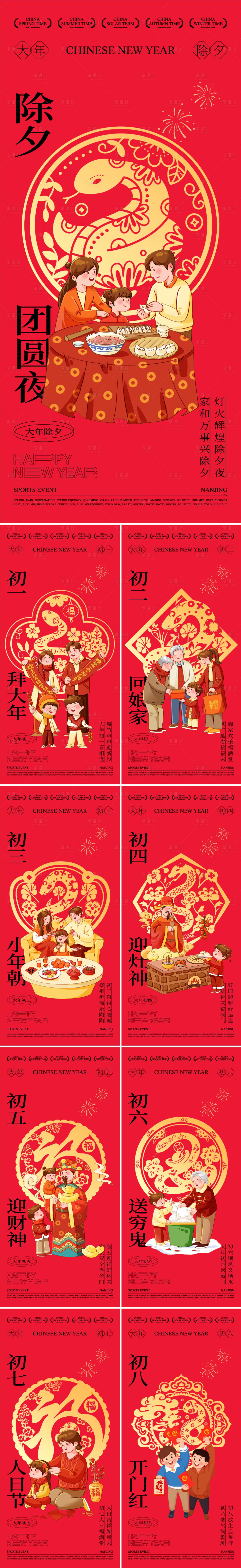 源文件下载【享设计】搜索编号：10320028500408203【春节年俗系列海报】