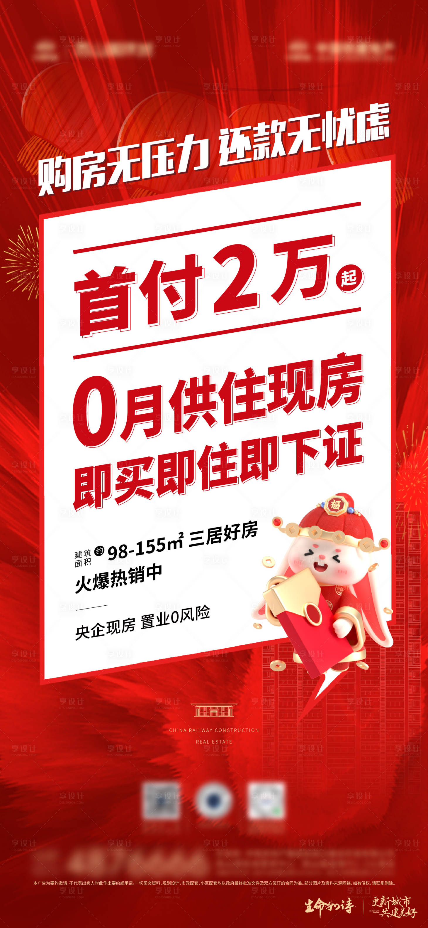 源文件下载【享设计】搜索编号：74850028531684455【地产首付价值点海报】