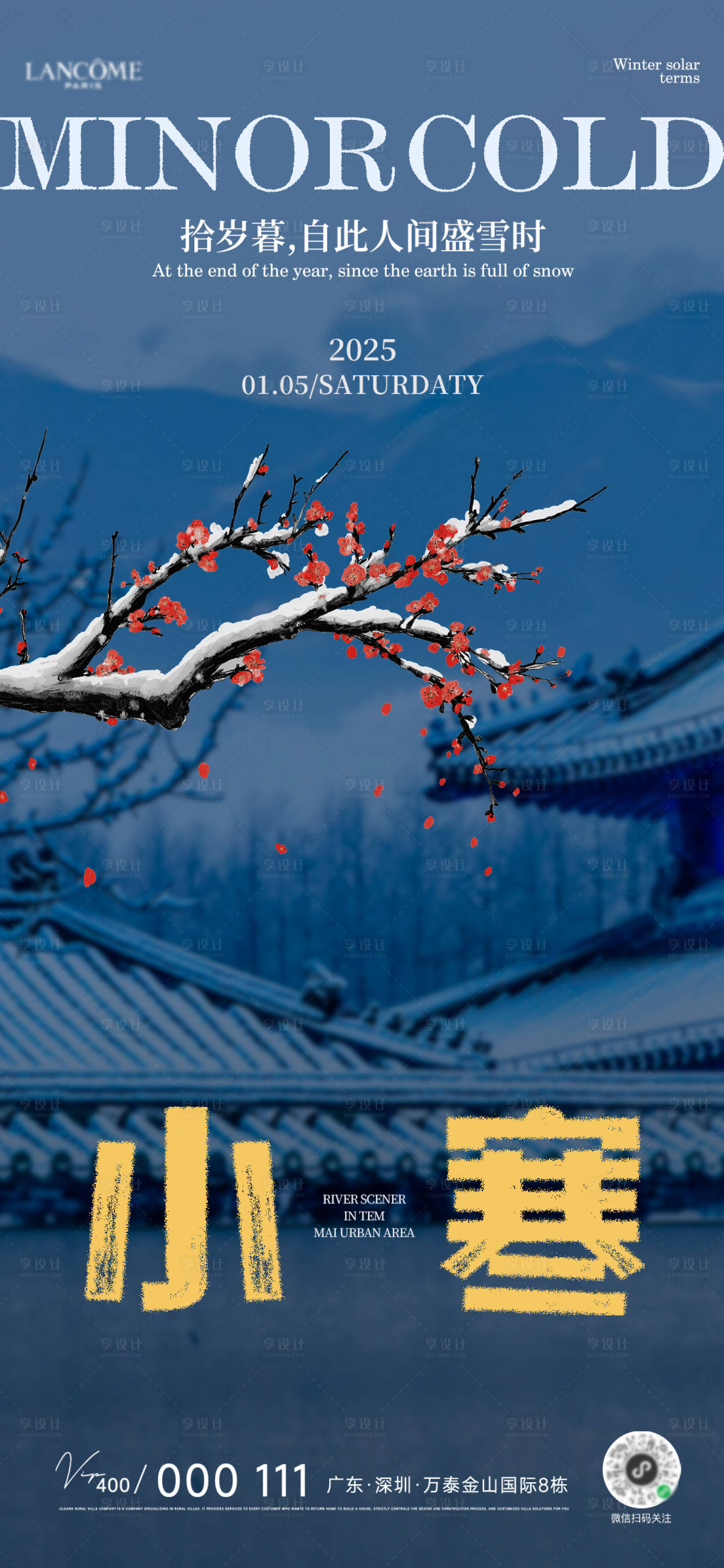 源文件下载【享设计】搜索编号：67990028214629068【小寒节气海报】