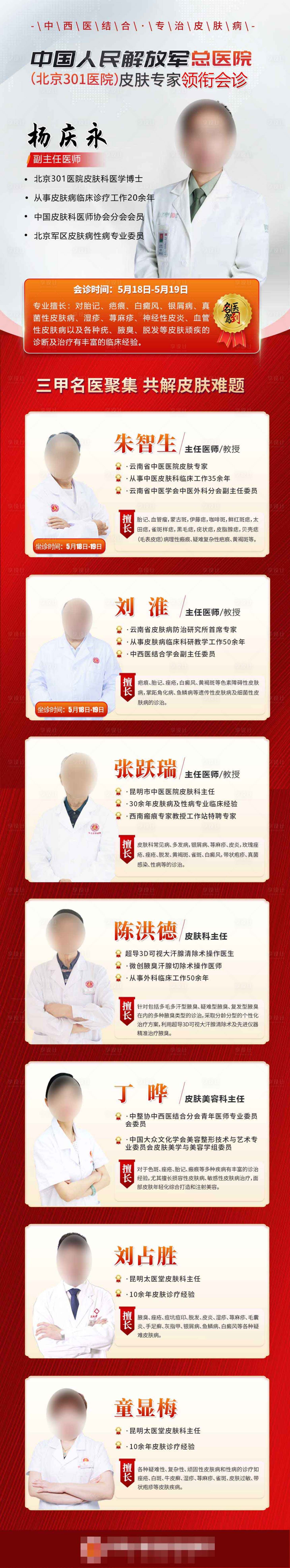 源文件下載【享設計】搜索編號：63140028508508179【專家坐診】