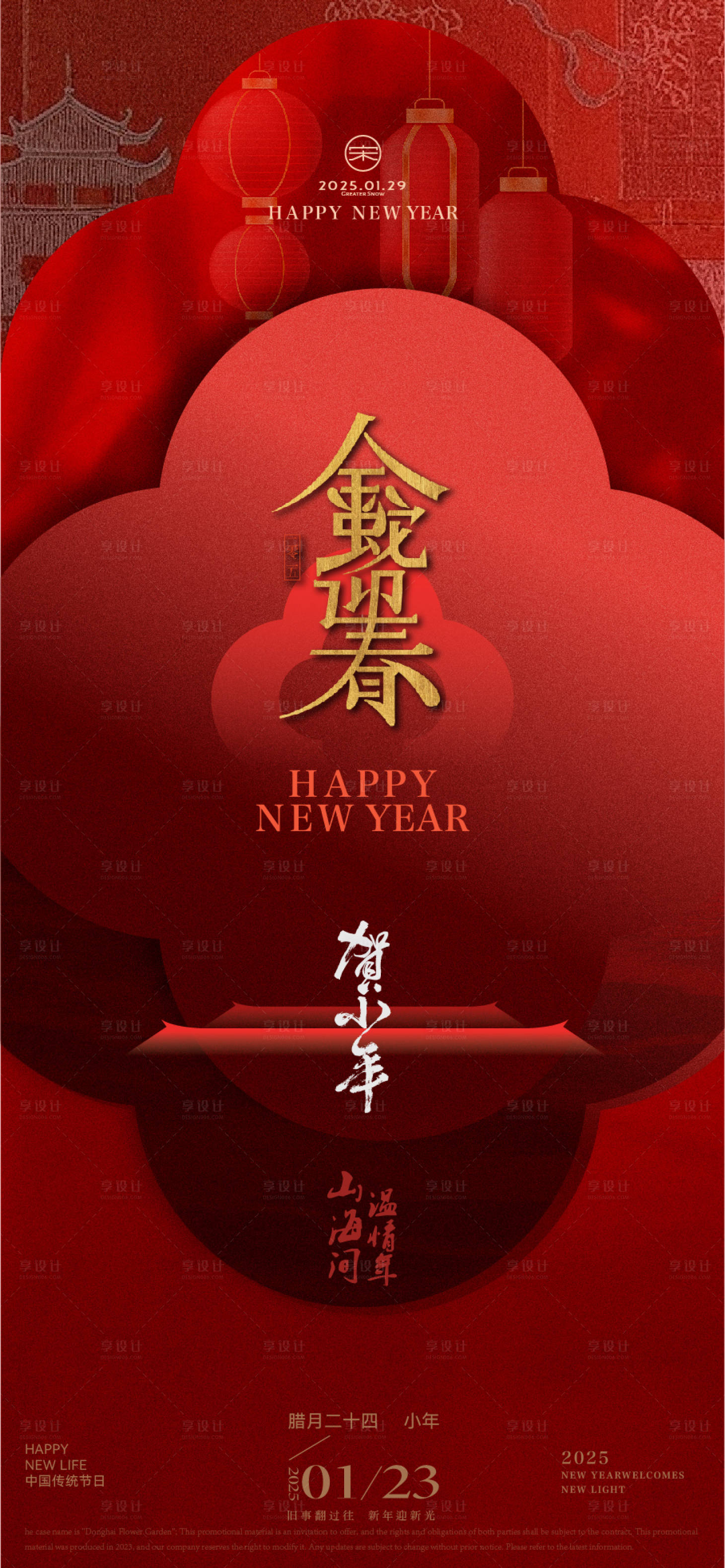 源文件下載【享設計】搜索編號：96070028188545875【新年海報】