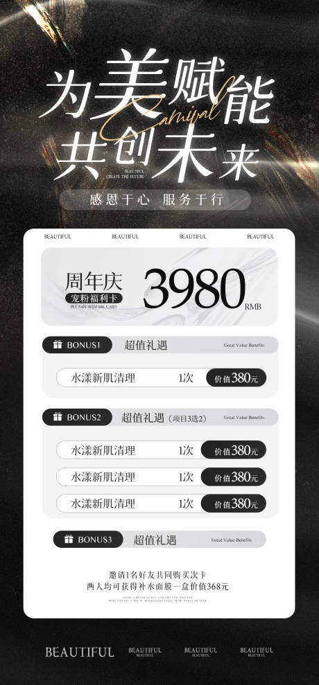 源文件下載【醫美活動海報】編號：49430028182896444
