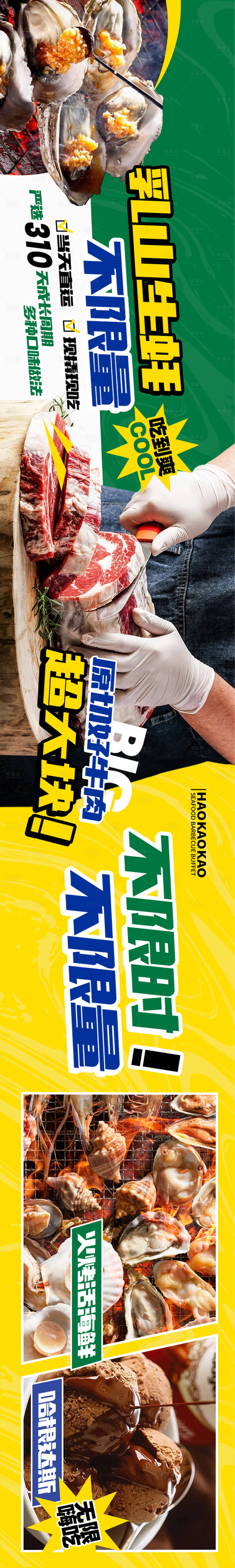 源文件下載【享設(shè)計(jì)】搜索編號：18440028443981882【生蠔五連圖燒烤美食長圖海報】