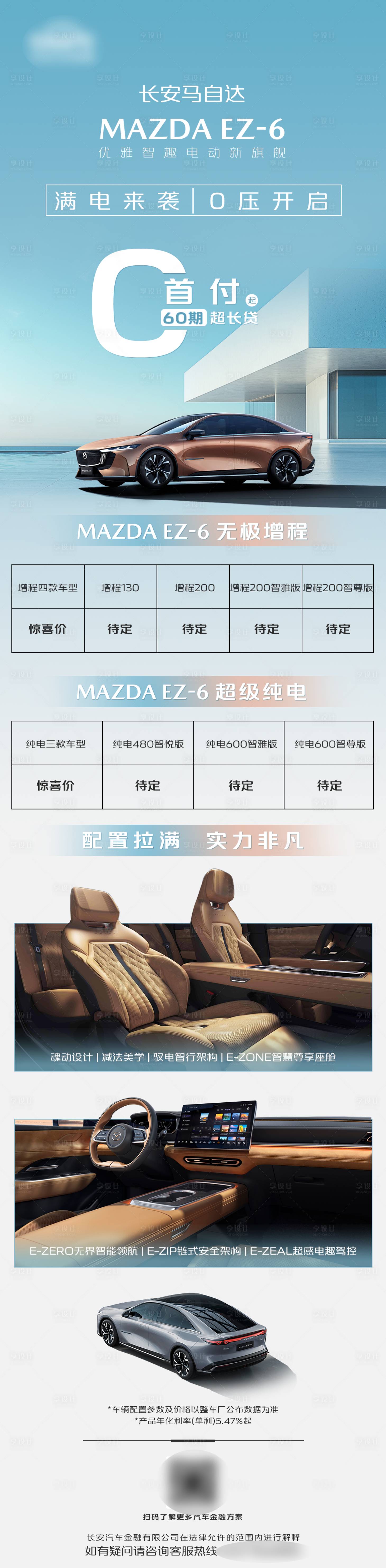 源文件下载【享设计】搜索编号：70070028353933711【汽车政策长图】
