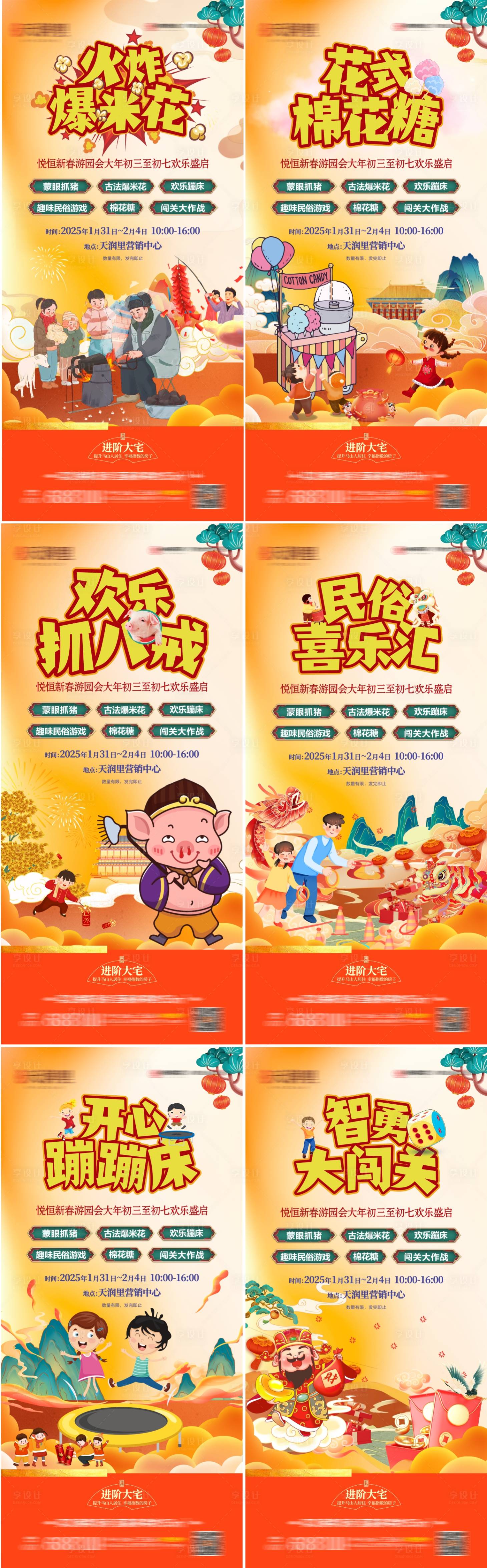 源文件下载【享设计】搜索编号：18160028528551443【地产新春游园系列海报】