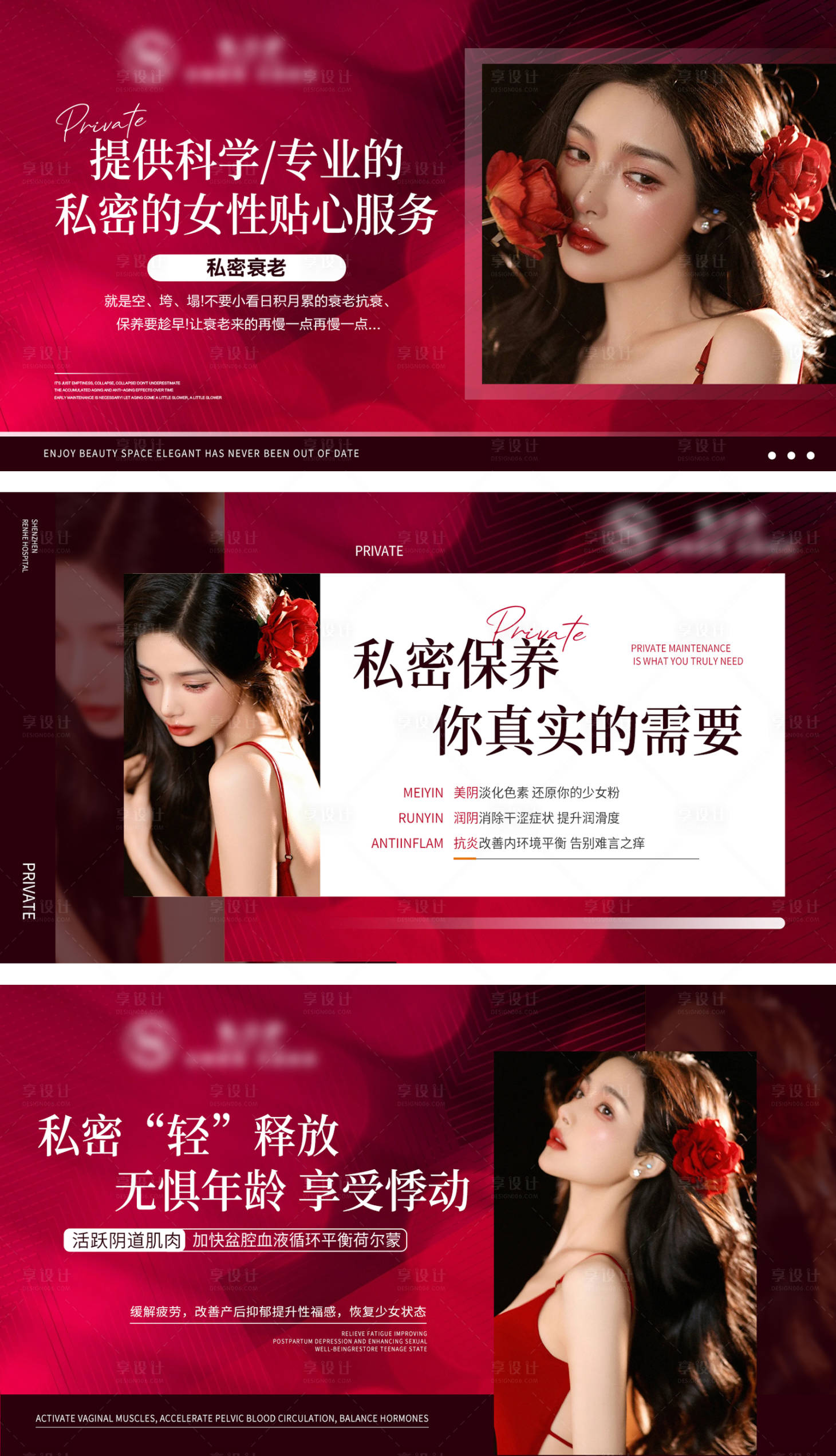 源文件下载【享设计】搜索编号：25060028234804878【私密护理轮播图 】