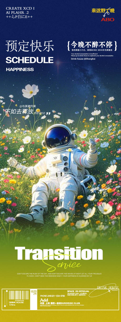 源文件下載【酒吧夜店宇航員花海海報】編號：40490028210065947
