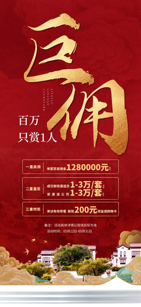 源文件下載【享設計】搜索編號：54950028410477158【大字報海報】