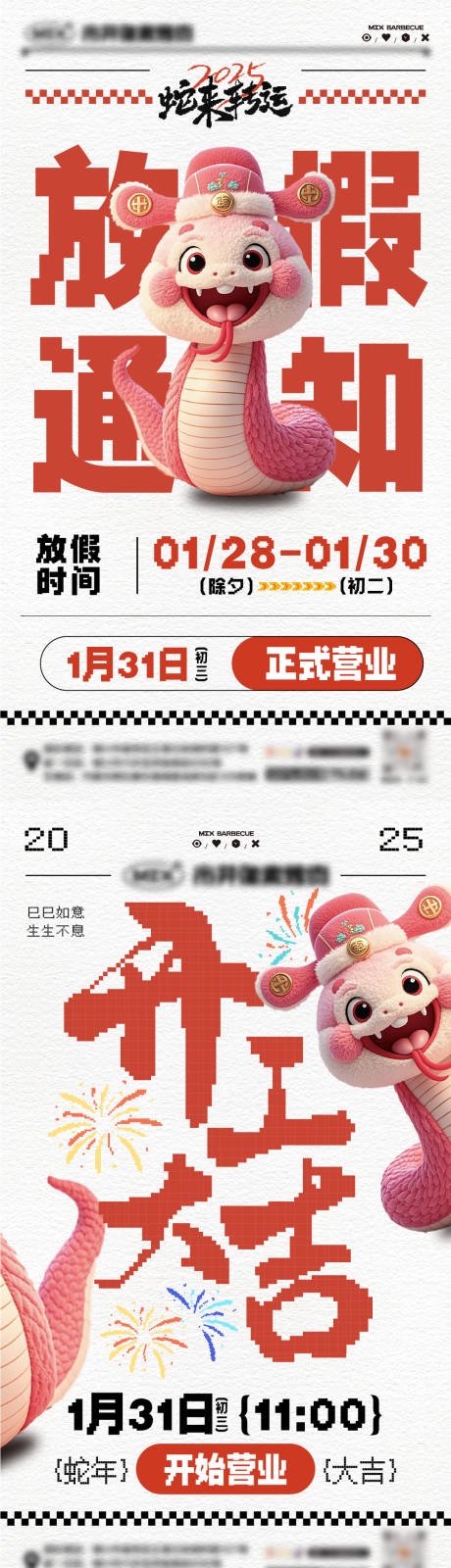 源文件下載【春節放假開工海報】編號：39530028370424955