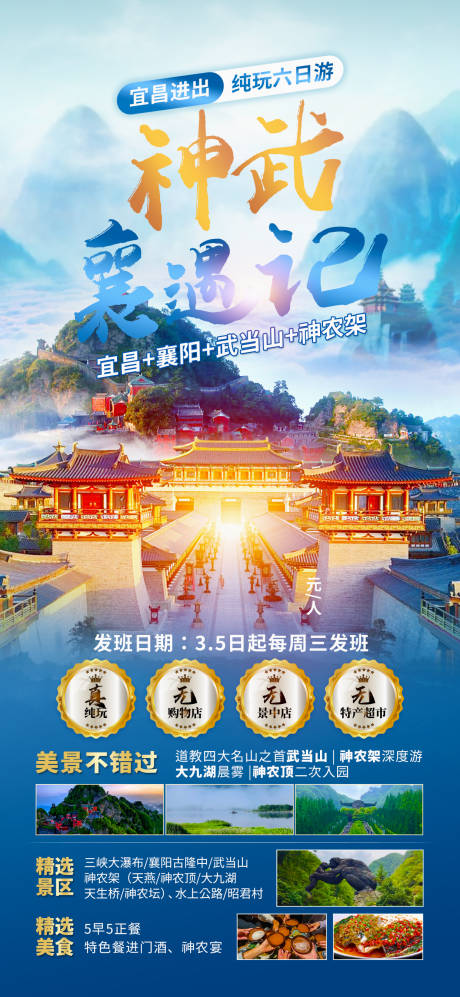 源文件下載【享設計】搜索編號：58300028526407398【湖北宜昌襄陽旅游海報】