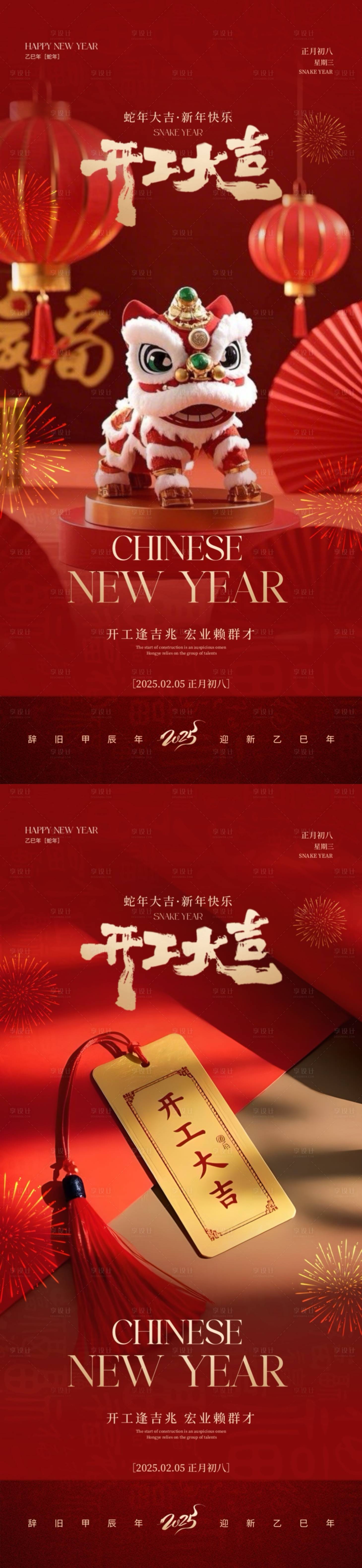 源文件下载【蛇年2025开工大吉海报】编号：19430028584934644