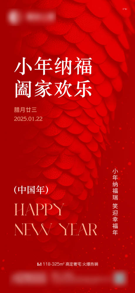 源文件下载【小年年俗海报】编号：77110028487074263