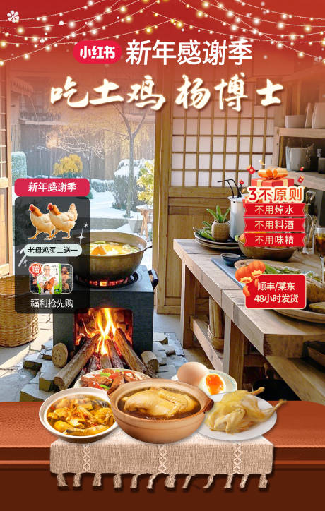新年温暖美食餐饮直播间贴片