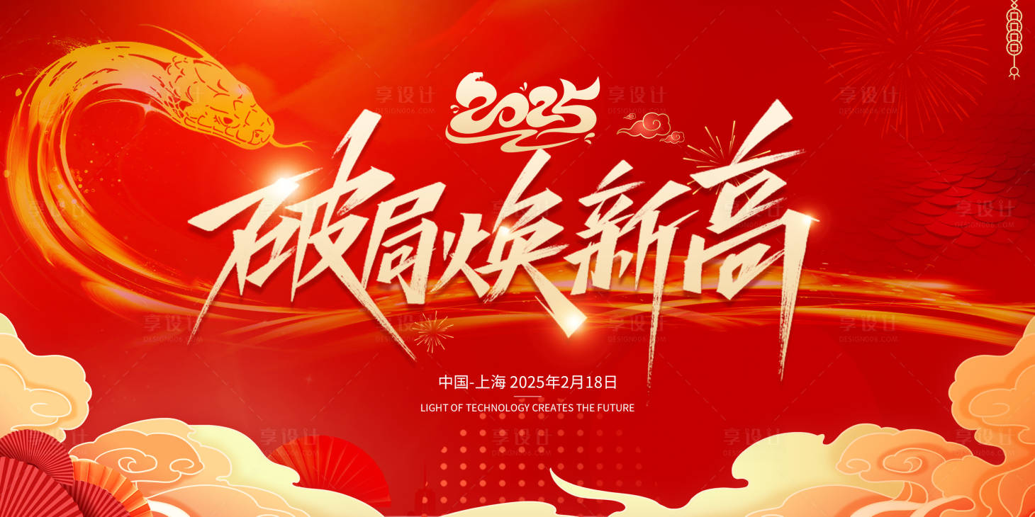 源文件下載【享設(shè)計】搜索編號：84480028239962368【蛇年年會活動背景板】