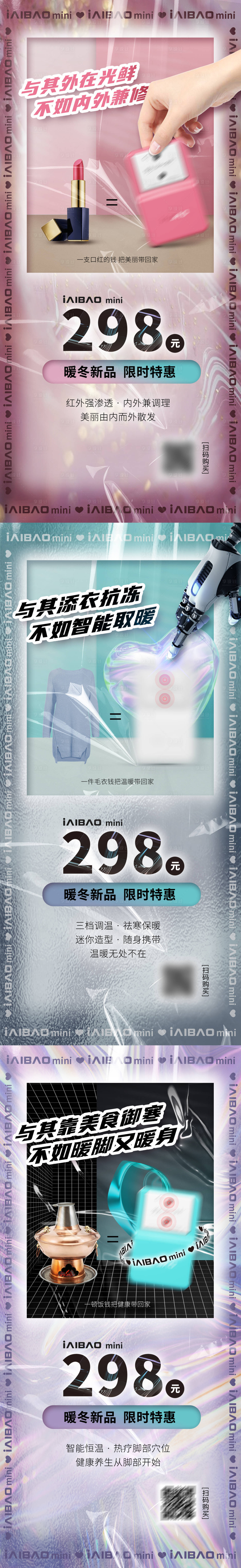 源文件下载【享设计】搜索编号：35560028557772957【养生保暖产品购买系列海报】