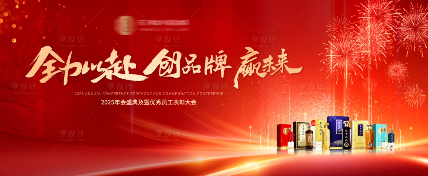 源文件下載【享設計】搜索編號：64800028216449502【年會海報答謝晚宴展板】