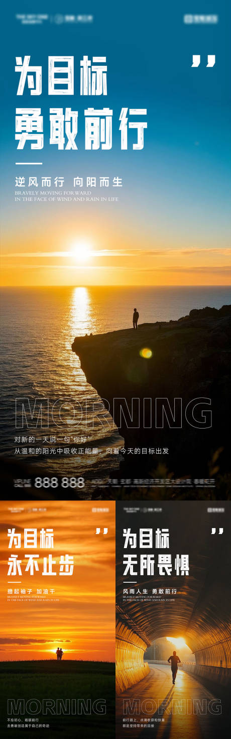 源文件下载【早安励志风景海报】编号：56070028440325160