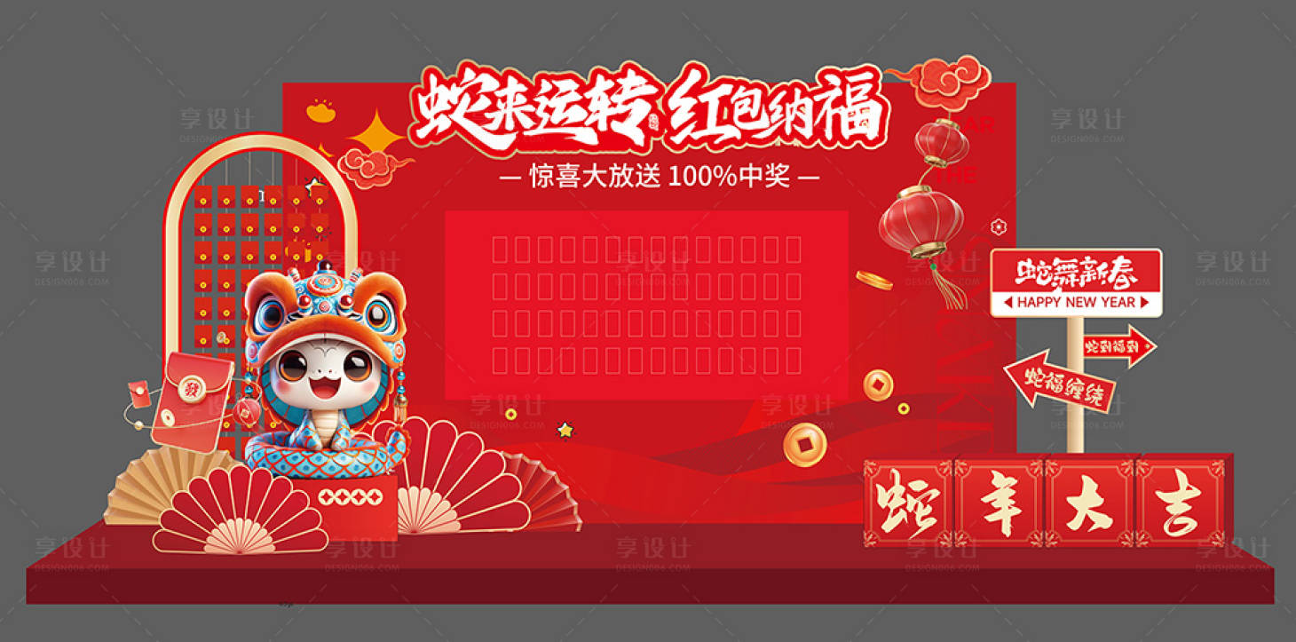 源文件下載【享設計】搜索編號：58090028516426643【2025蛇年新年紅包墻】